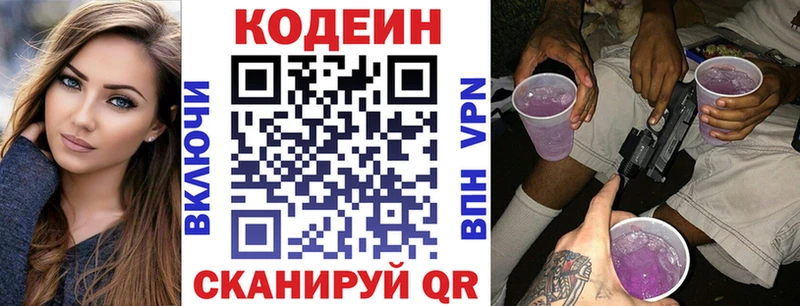 Codein напиток Lean (лин) Темрюк